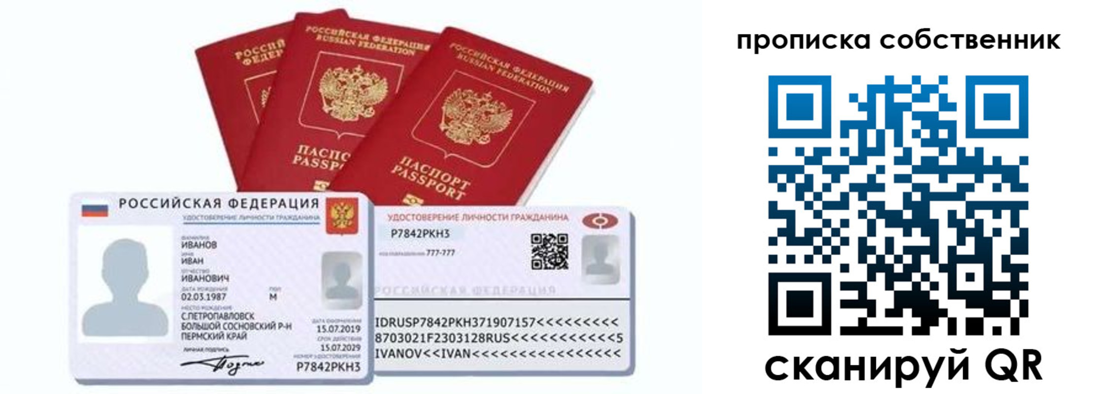 прописка от собственника в Балаково