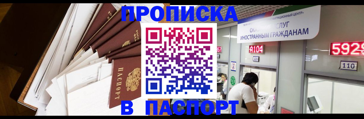 временная регистрация купить в Балаково