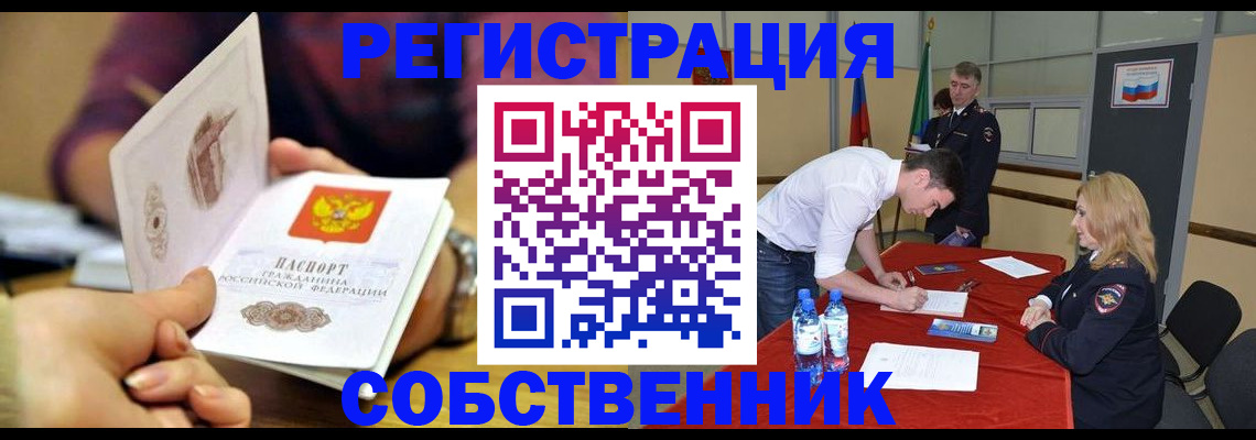 временная регистрация купить в Балаково