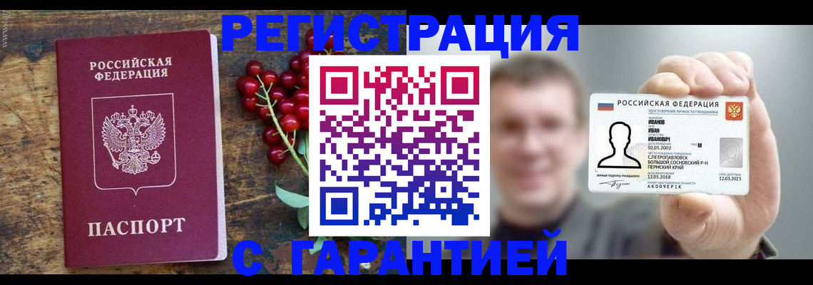 временная регистрация в Балаково
