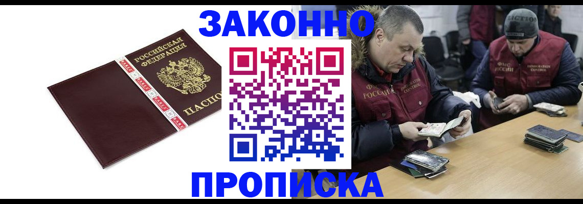 прописка от собственника в Балаково