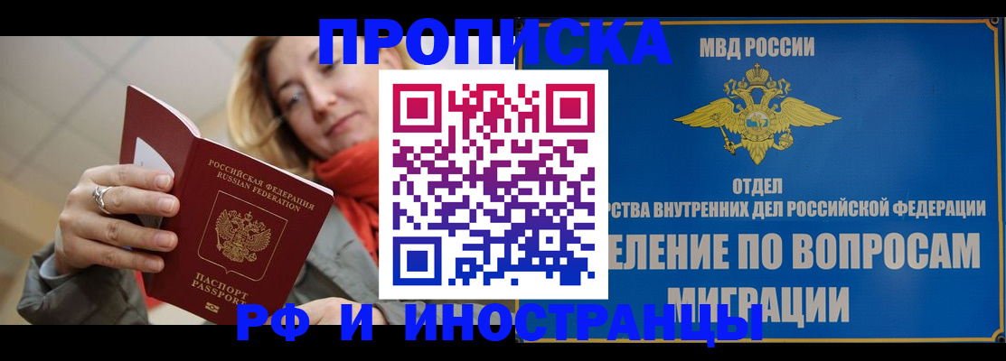 временная регистрация недорого в Балаково