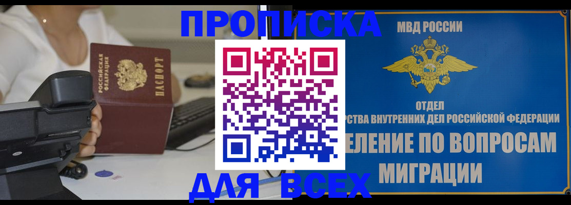 пропишу в квартире в Балаково