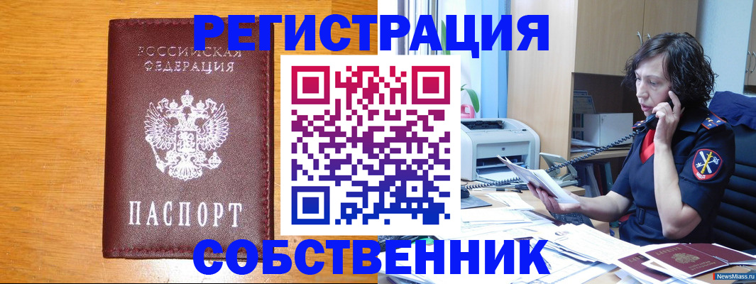 временная регистрация 2025 в Балаково