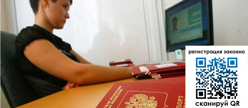 Временная регистрация в Балаково